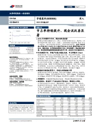 2019年年报点评：市占率持续提升，现金流改善显著