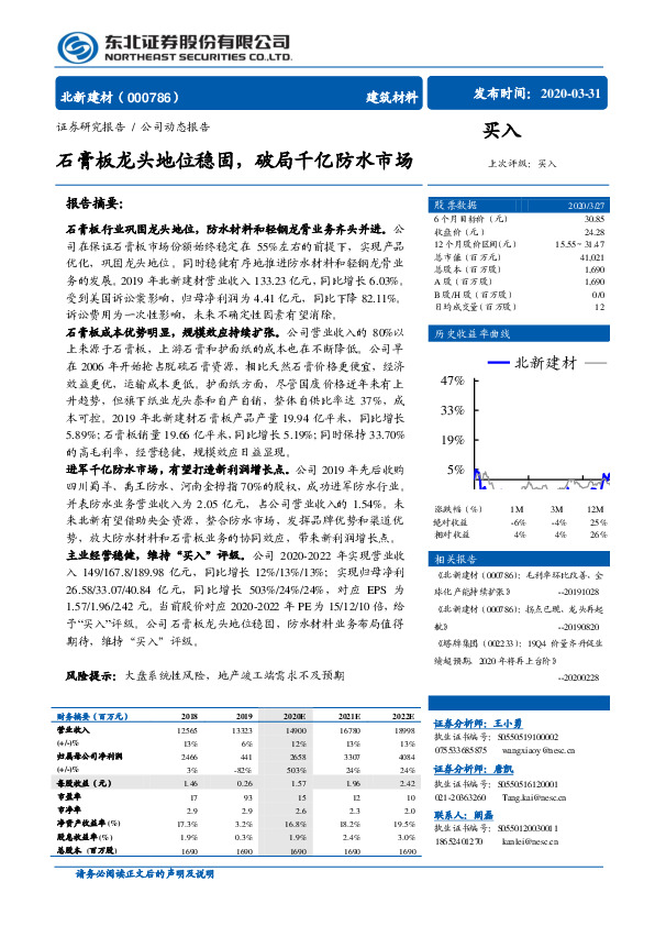石膏板龙头地位稳固，破局千亿防水市场