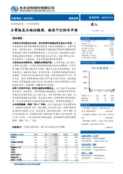 石膏板龙头地位稳固，破局千亿防水市场