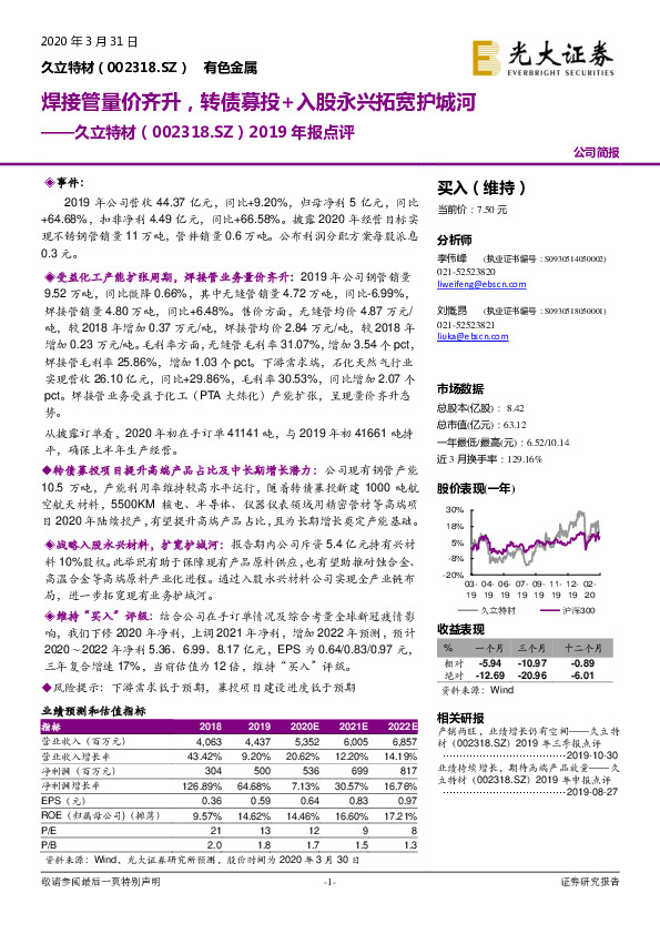 2019年报点评：焊接管量价齐升，转债募投+入股永兴拓宽护城河