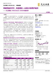 2019年报点评：焊接管量价齐升，转债募投+入股永兴拓宽护城河