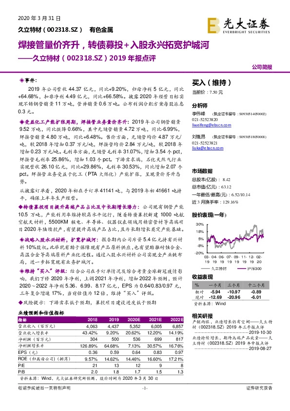2019年报点评：焊接管量价齐升，转债募投+入股永兴拓宽护城河