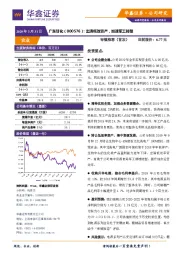出清低效资产,加速军工转型