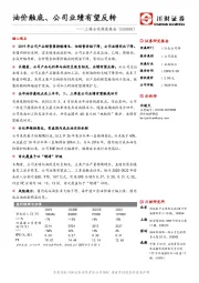 上海石化深度报告：油价触底、公司业绩有望反转