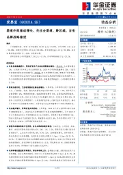 渠道外延推动增长，关注全渠道、跨区域、自有品牌战略推进