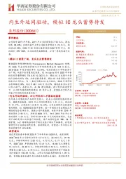 内生外延同驱动，模拟IC龙头蓄势待发