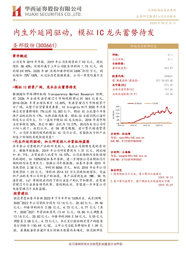 内生外延同驱动，模拟IC龙头蓄势待发