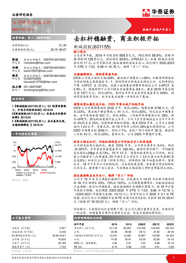 去杠杆稳融资，商业积极开拓