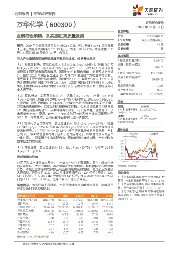 业绩符合预期，扎实推进高质量发展