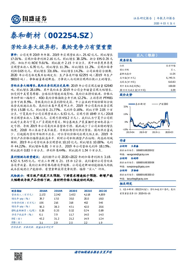 芳纶业务大放异彩，氨纶竞争力有望重塑