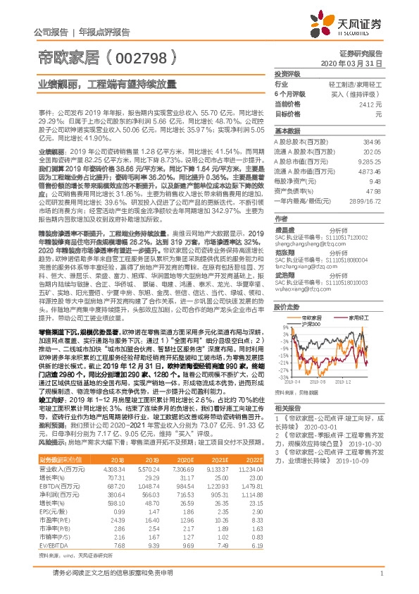 业绩靓丽，工程端有望持续放量