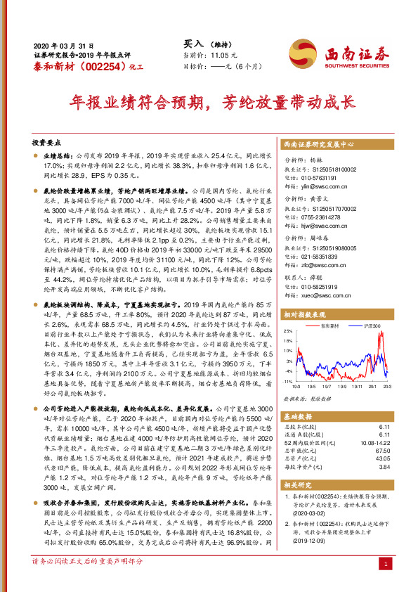 年报业绩符合预期，芳纶放量带动成长