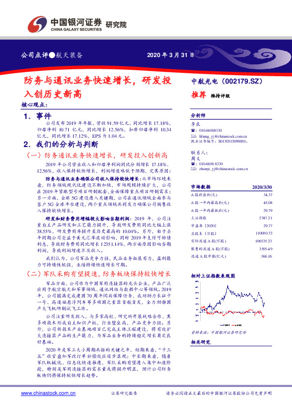 防务与通讯业务快速增长，研发投入创历史新高