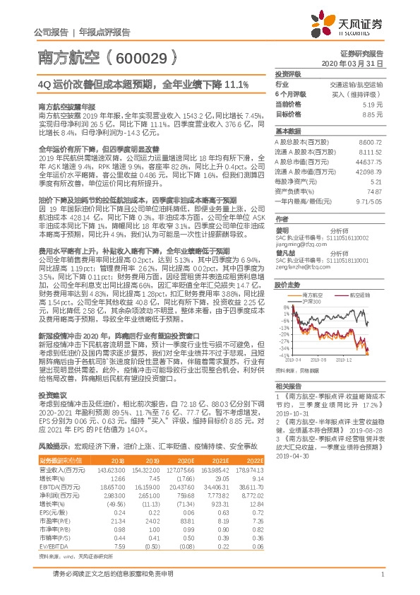 4Q运价改善但成本超预期，全年业绩下降11.1%