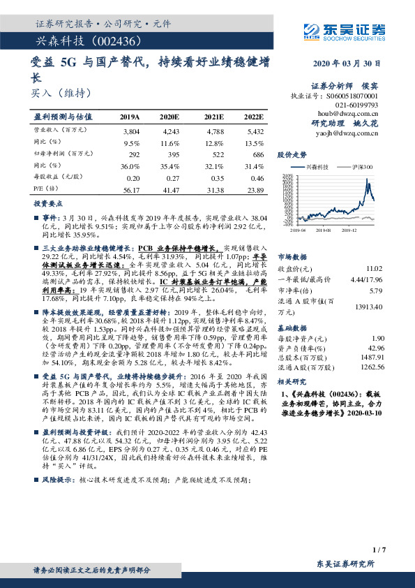 受益5G与国产替代，持续看好业绩稳健增长