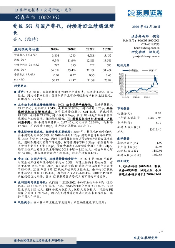 受益5G与国产替代，持续看好业绩稳健增长