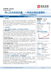 万孚生物2019年年度报告点评：核心业务持续放量，一季报业绩快速增长