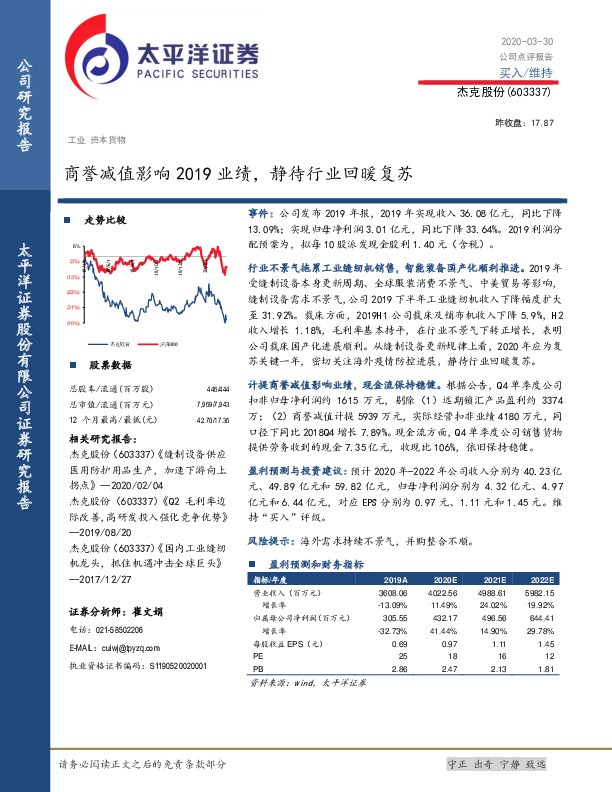 商誉减值影响2019业绩，静待行业回暖复苏