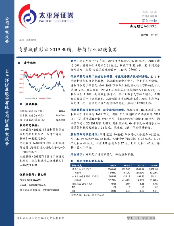 商誉减值影响2019业绩，静待行业回暖复苏
