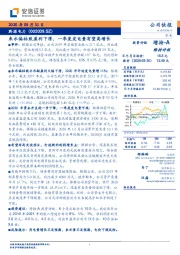 来水偏枯致盈利下滑，一季度发电量有望高增长