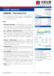 业绩稳健增长,积极开拓核电后市场