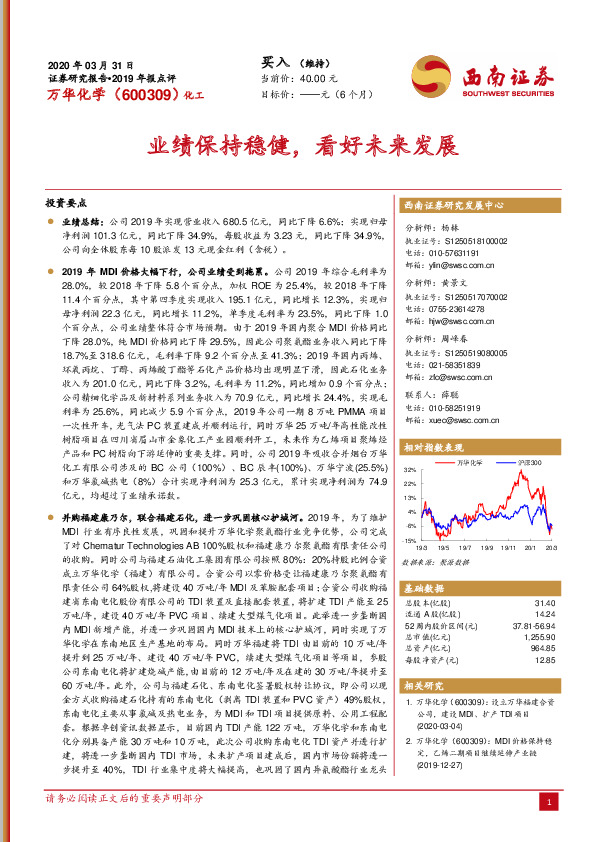 业绩保持稳健，看好未来发展