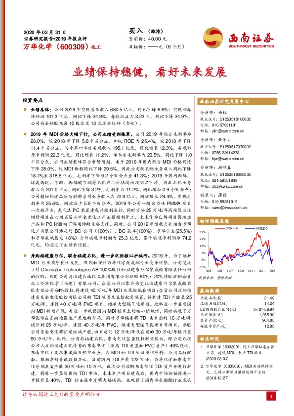 业绩保持稳健，看好未来发展