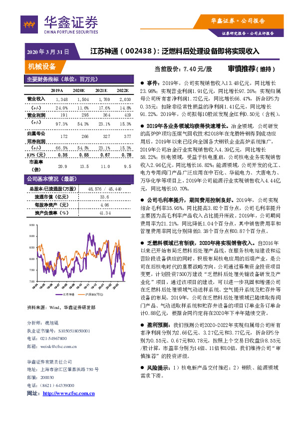 泛燃料后处理设备即将实现收入