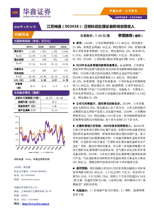 泛燃料后处理设备即将实现收入