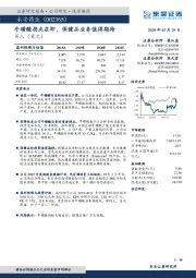 牛磺酸拐点在即，保健品业务值得期待