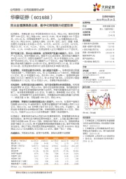 资本金增厚提振业绩，数字化转型提升经营效率