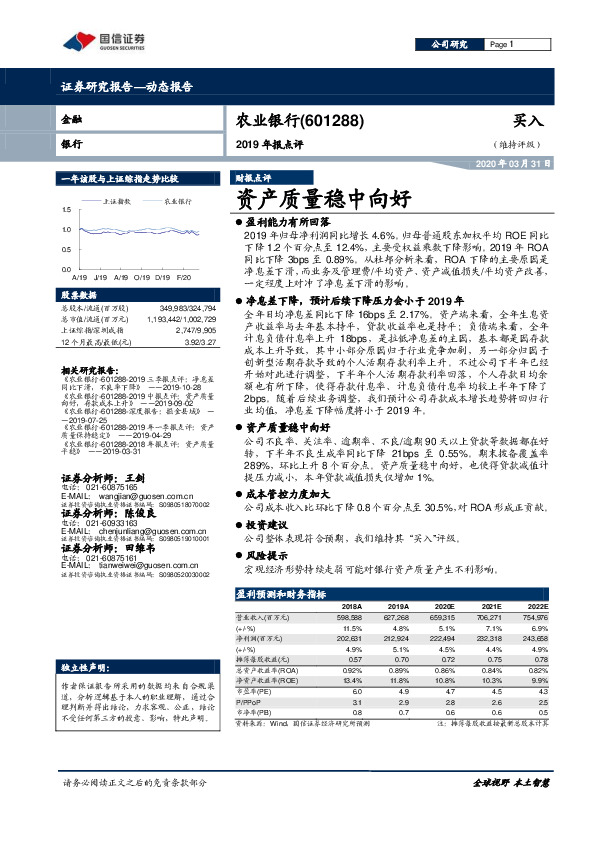 2019年报点评：资产质量稳中向好