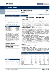 财报点评:业绩符合预期,逆势稳健增长