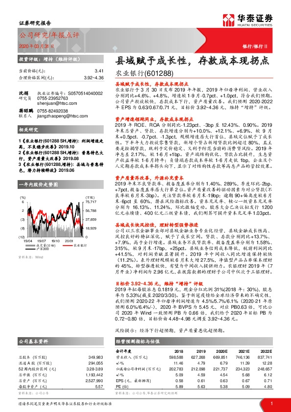 县域赋予成长性，存款成本现拐点