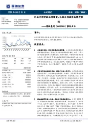 事件点评：同业并购贡献业绩增量，区域与领域布局稳步推进