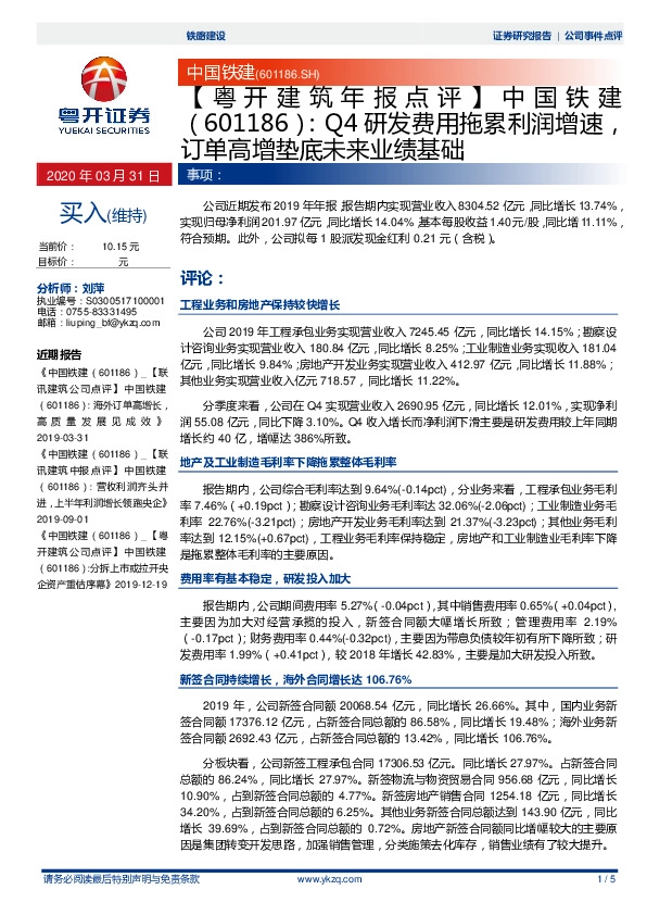 Q4研发费用拖累利润增速，订单高增垫底未来业绩基础