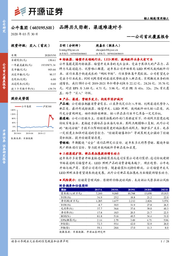 公司首次覆盖报告：品牌历久弥新，渠道难逢对手
