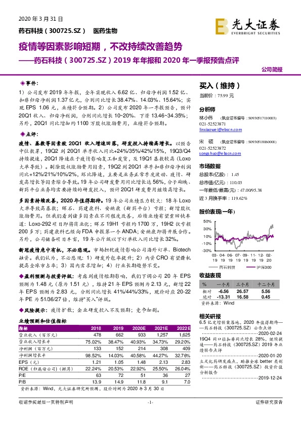 2019年年报和2020年一季报预告点评：疫情等因素影响短期，不改持续改善趋势