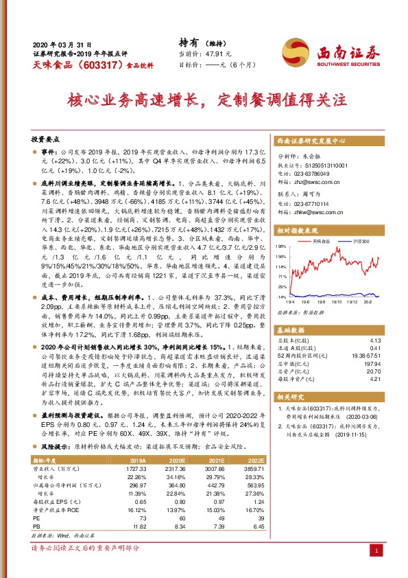 2019年年报点评：核心业务高速增长，定制餐调值得关注