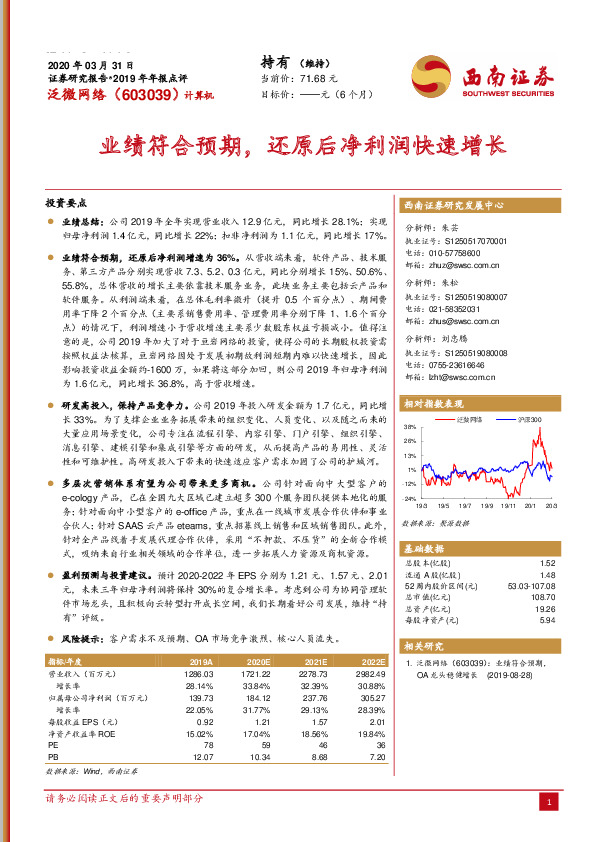 业绩符合预期，还原后净利润快速增长