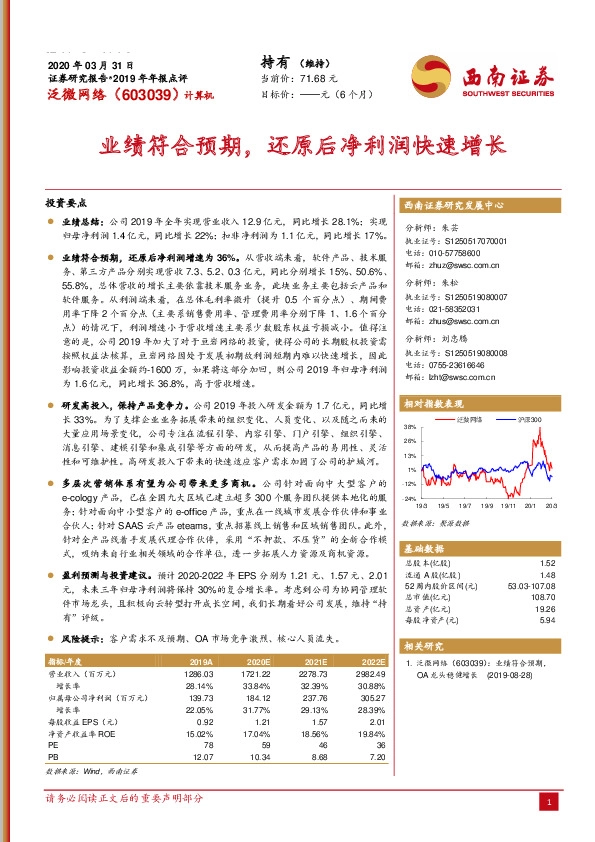 业绩符合预期，还原后净利润快速增长