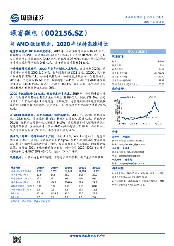 与AMD强强联合，2020年保持高速增长