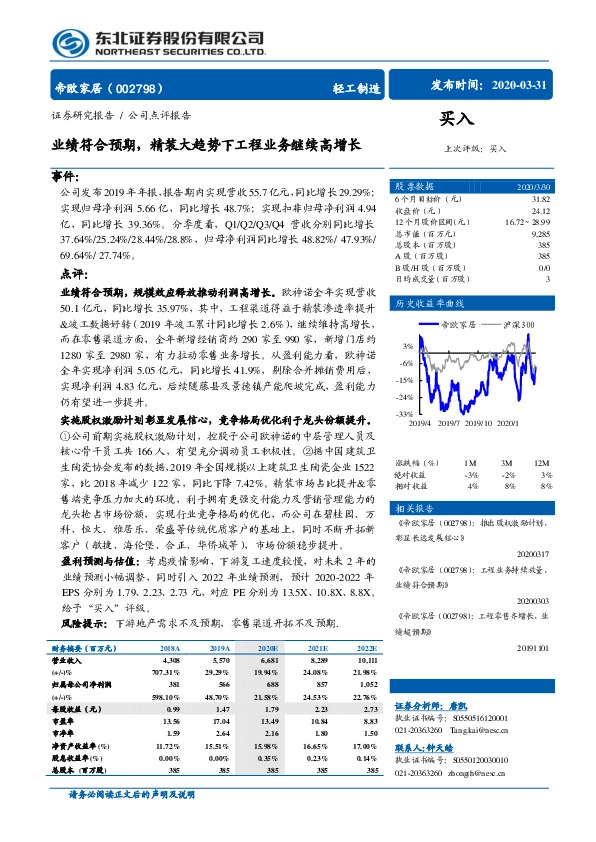 业绩符合预期，精装大趋势下工程业务继续高增长