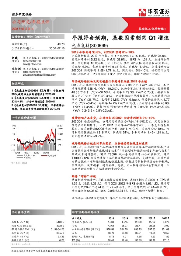 年报符合预期，基数因素制约Q1增速