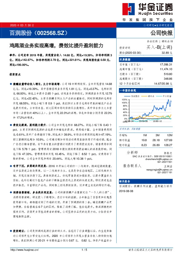 鸡尾酒业务实现高增，费效比提升盈利能力
