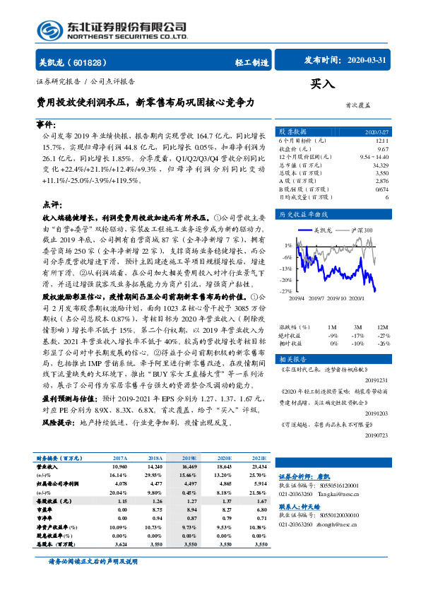 费用投放使利润承压，新零售布局巩固核心竞争力