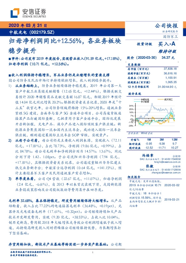 归母净利润同比+12.56%，各业务板块稳步提升