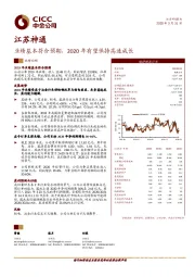 业绩基本符合预期，2020年有望保持高速成长