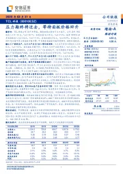 压力期终将过去,等待面板价格回升