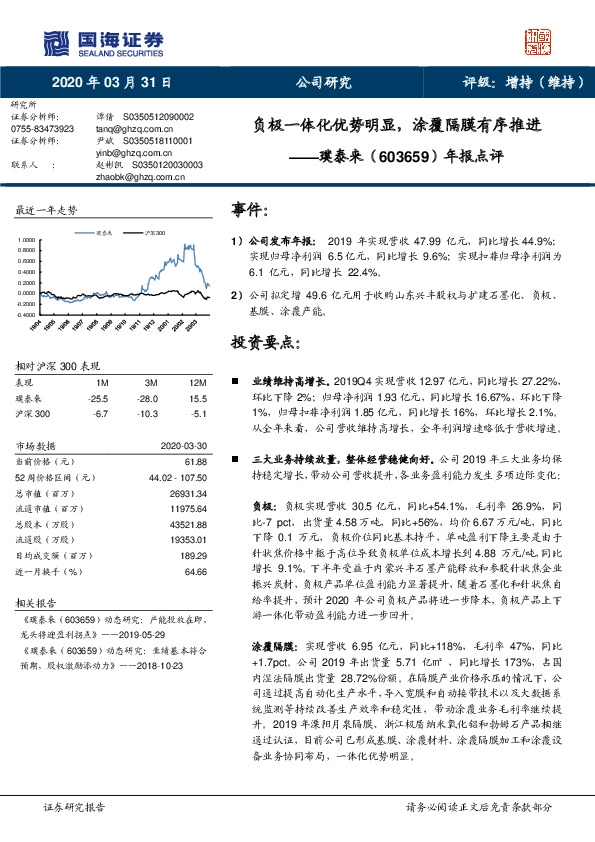 年报点评：负极一体化优势明显，涂覆隔膜有序推进